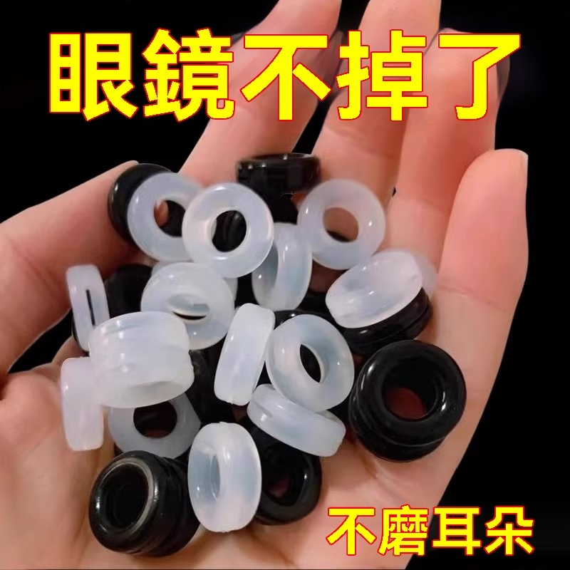 眼鏡防滑圈圈防掉防脫落神器矽膠眼鏡配件防眼鏡下滑矽膠圈拖腳套