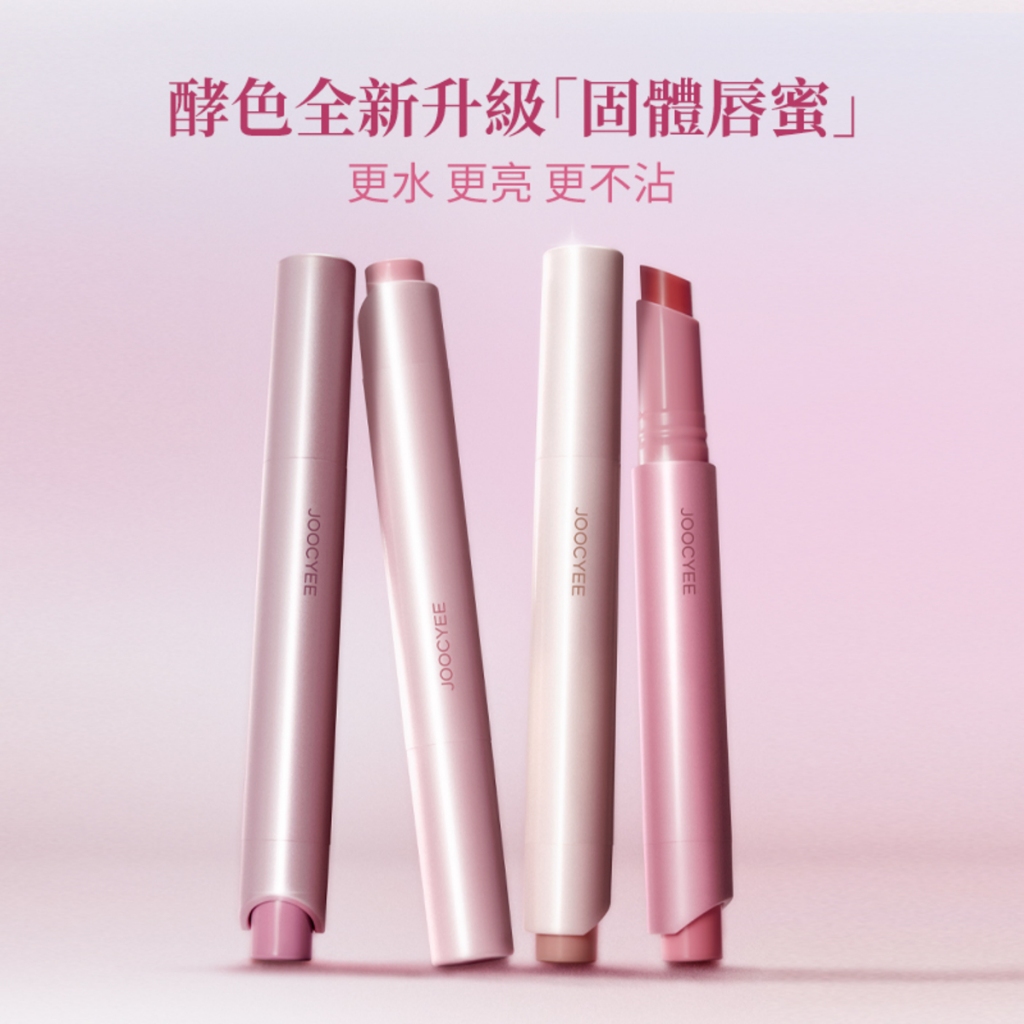【春日新色】Joocyee酵色固體脣蜜鏡面脣釉水光嘟嘟脣玻璃唇不沾杯成膜保濕輕薄裸粉色黃皮顯白口紅時髦