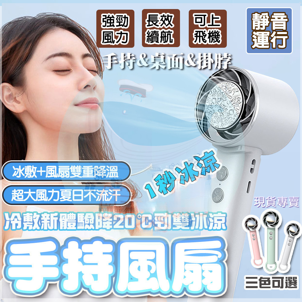 【超導製冷】手持風扇 黑科技製冷 大马力挂脖风扇 隨身風扇 鋰電池可上飛機 半導體制冷製冷風扇  超長續航 冰感降溫