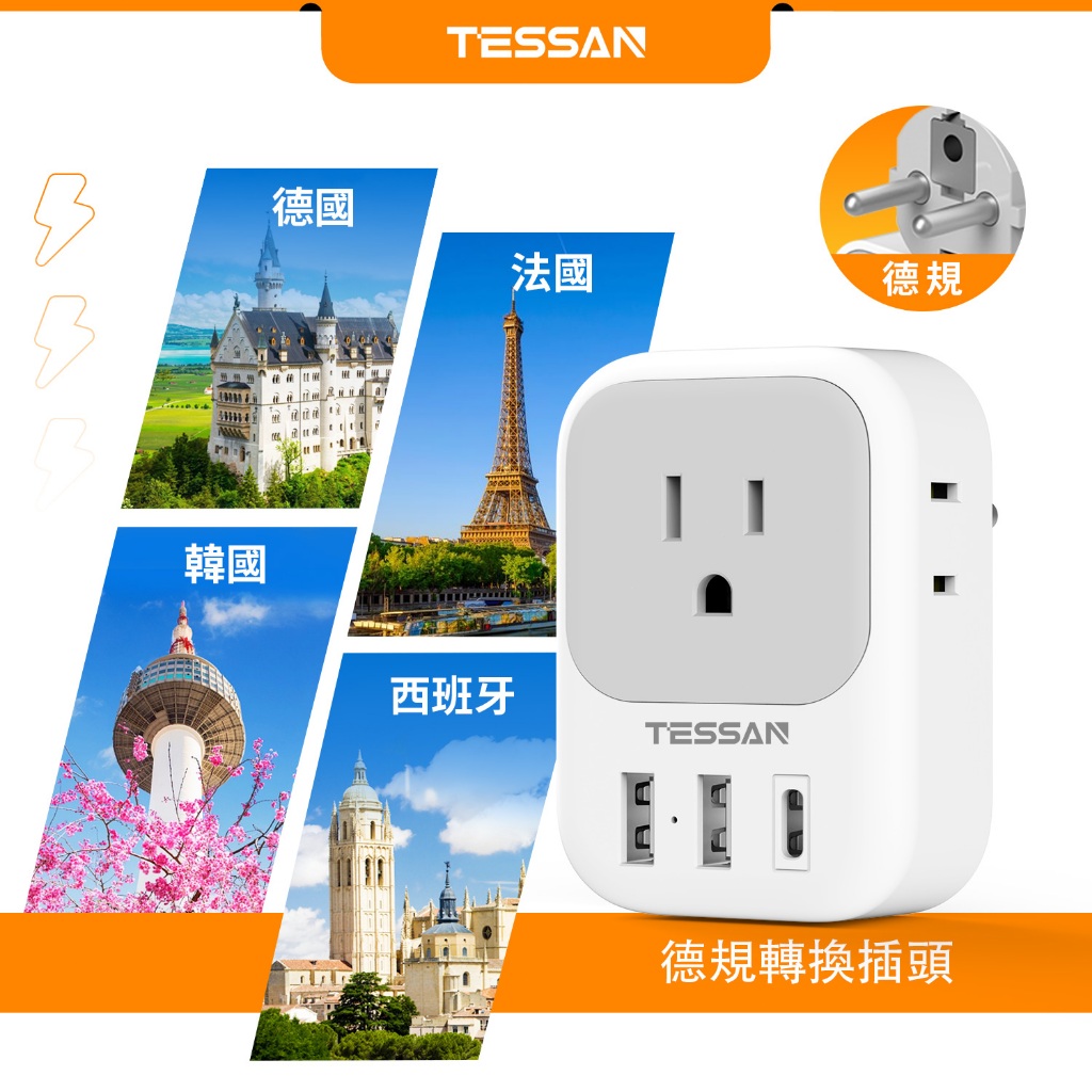 TESSAN 韓國轉接頭帶USB+Type C,臺灣到韓國 歐洲 印尼 越南 出國旅行必備轉接插頭4.8mm韓國充電器