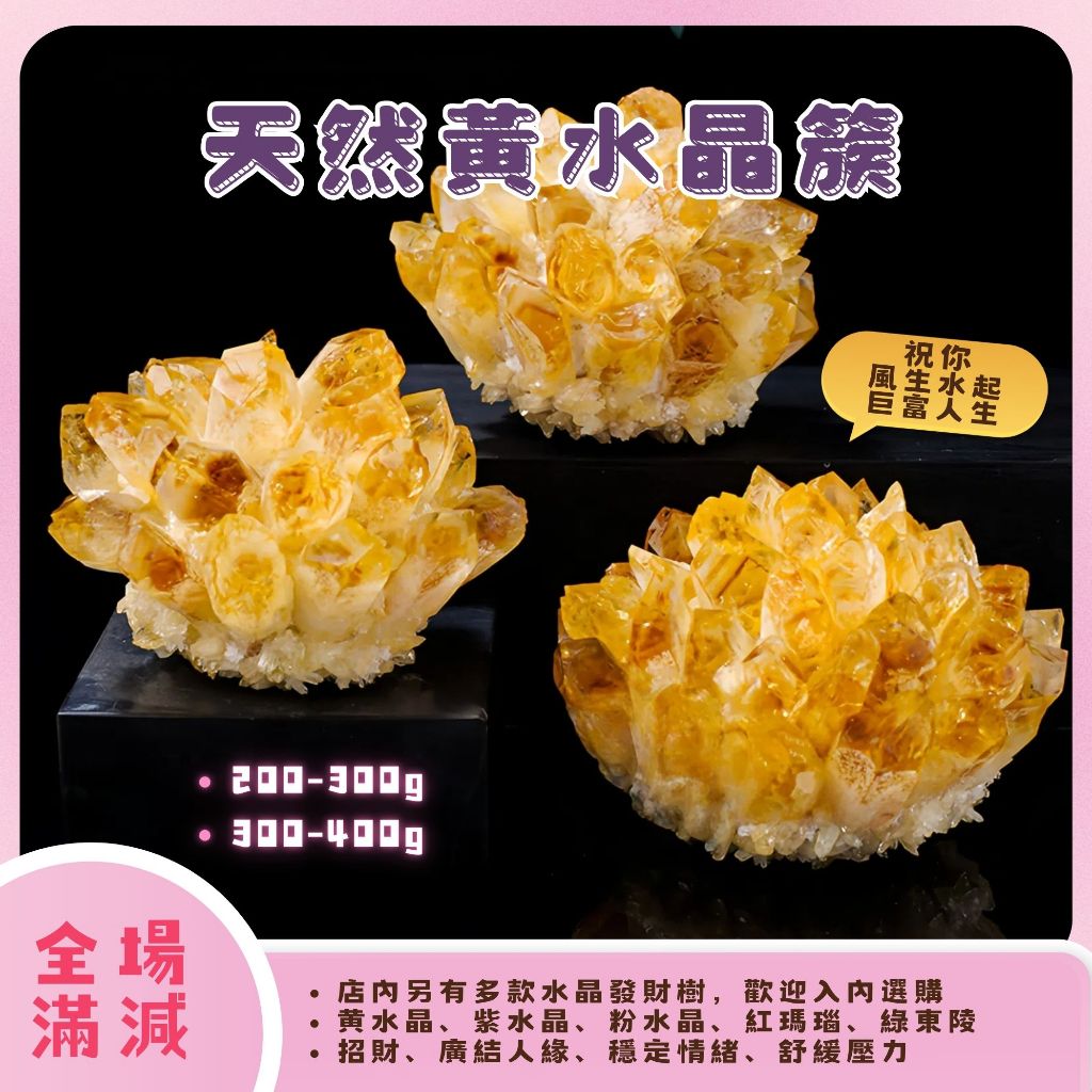 【豪門女孩】 天然黃水晶簇  黃水晶 黃水原礦 家居消磁能量石 天然水晶 黃水晶招財