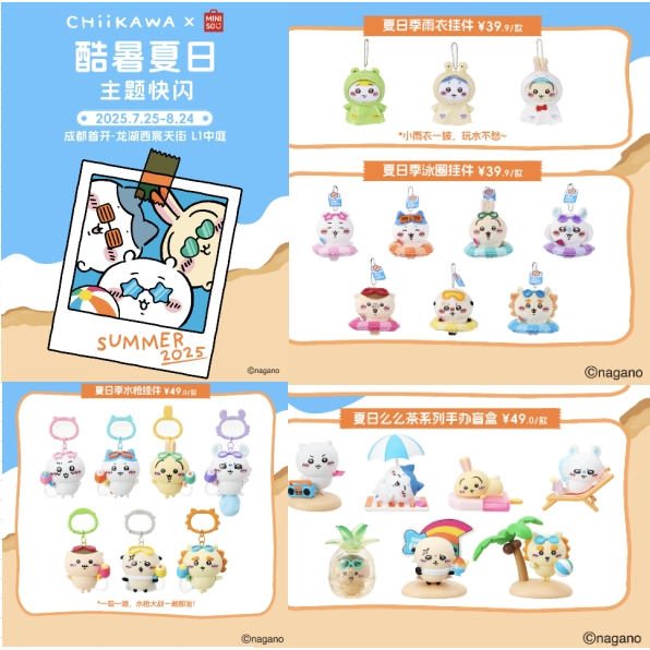【現貨】MINISO x Chiikawa代購 限定快閃 夏日系列雨衣掛件 泳圈掛件 玩偶 毛絨掛件 名創優品正品