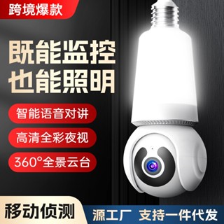 V380 APP 400萬畫素 可連WIFI使用無線監視器 嬰兒監視鏡頭 燈泡型監視器 支援手機遠端觀看 語音對講