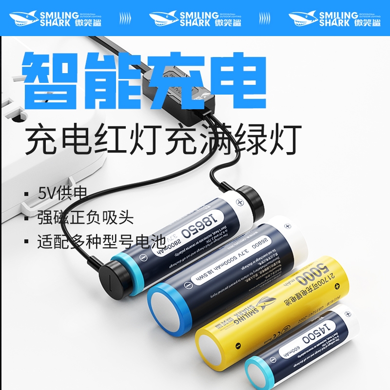 微笑鯊正品 CDQ22 鋰電池充電器 適用18650 26800 26650 適合多種電池 磁吸充電 便捷安全 充電保護