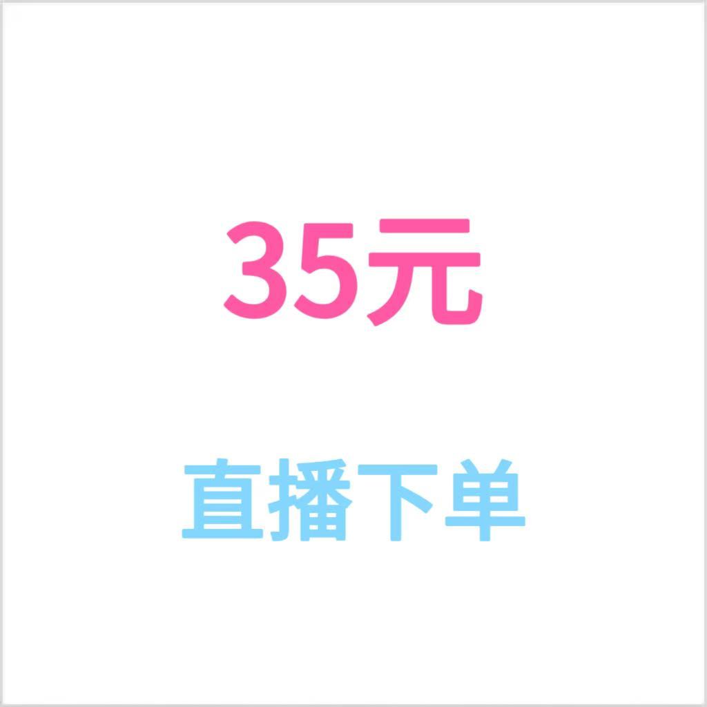 裡物輕奢內褲-<全場自選>新號開播，寵粉福利多多喲