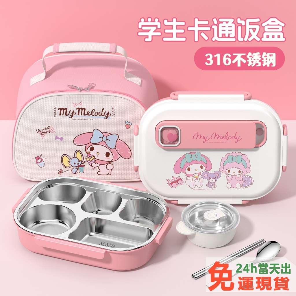 【現貨24h出】316不鏽鋼國小學生便當盒 女孩餐盒 兒童飯盒 分隔飯盒 保溫便當盒 餐盤 保溫袋 YM123