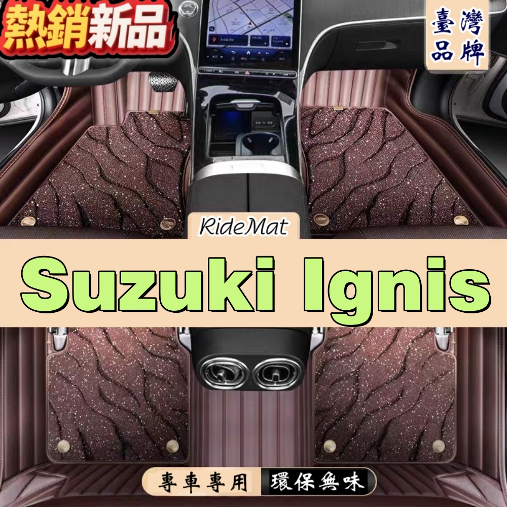 (現貨）Suzuki Ignis 雙層星空毯腳踏墊 全包圍仿羊絨條紋高級地墊 耐磨 防水 加厚