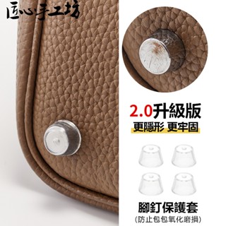 現貨 匠心手工坊 適用於Hermes birkin包包腳釘防磨損套 適用愛馬仕鉑金 Kelly包包底釘保護套 包包配件