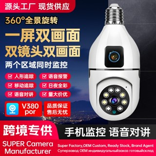 V380 PRO 3K室內WIFI無線監視器 燈泡型監視器 手機遠端檢視 語音對講 免佈線 雙畫面攝像頭 1臺頂兩臺