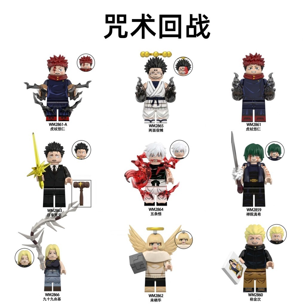咒術回戰積木公仔 五條悟 兩面宿儺 乙骨憂太 虎杖悠仁 魔虛羅 脹相 夏油傑 七海建人 伏黑惠 動漫公仔 手辦模型