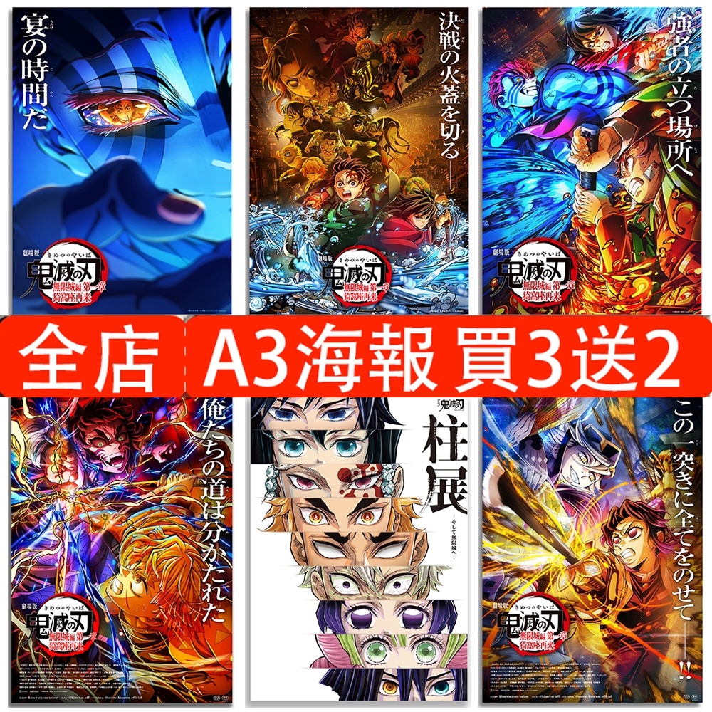 【限時免運】鬼滅之刃劇場版海報 猗窩座再襲 日本動漫海報 炭治郎 富岡義勇 我妻善意 電影海報 高清覆膜背膠海報 客製化