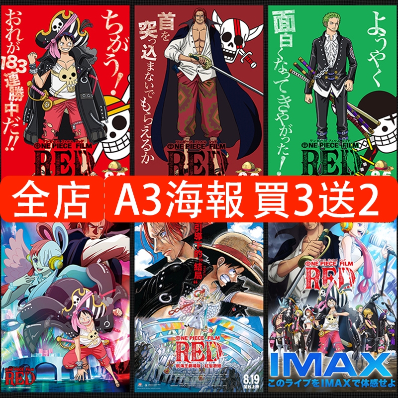 航海王紅髮歌姬海報 劇場版海報 日本動漫海報 路飛 臥室宿舍壁貼 紅髮香克斯 海賊王海報 高清覆膜背膠海報 客製化海報