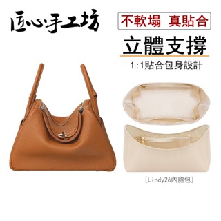 現貨 匠心手工坊 適用於Hermes lindy26包包內膽 適用於愛馬仕琳迪收納包內袋 尼龍包中包內襯 內膽包撐配件