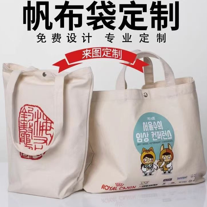 客製化帆布袋 手提袋 來圖訂製 手拎包 帆布包 斜背包 布袋 輕便 棉布袋 大容量 媽咪包 上班 上課 通勤包包 新款訂