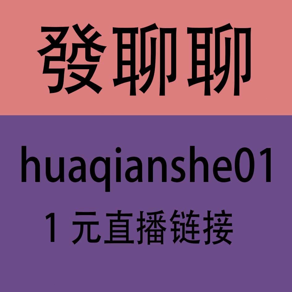 直播1元銅戒指得標下單區批發帶貨