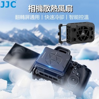 JJC 相機散熱器 機身半導體降溫風扇 單眼微單相機通用 直播戶外智能控溫靜音冷卻配件 富士佳能索尼尼康