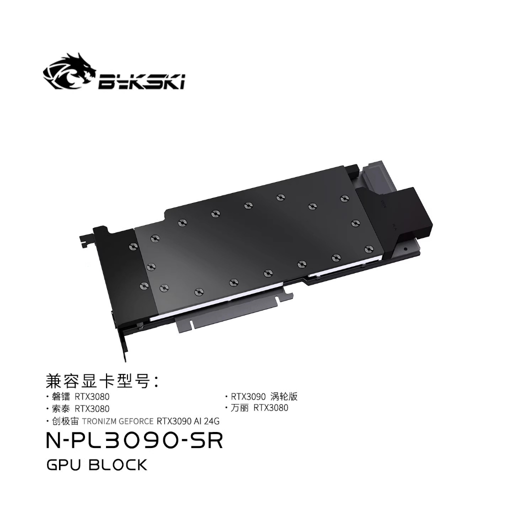用於 PELADN GEFORCE RTX 3080 (N-PL3090-SR) 的 Bykski 耐用金屬/POM G