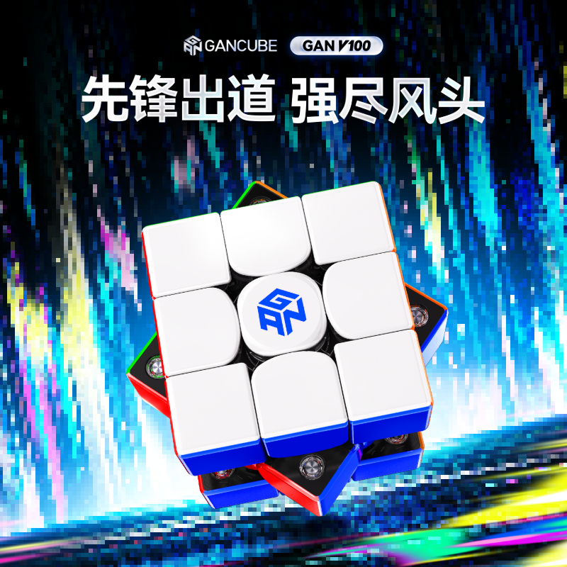 GAN V100 Maglev 磁懸浮三階專業競速比賽專用魔術方塊兒童益智玩具禮物