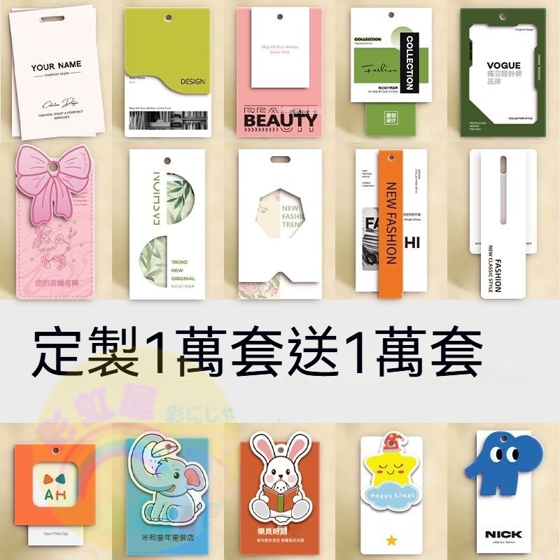 衣服吊牌訂製1000 女裝標籤客製 客製吊牌logo 價格標注 資訊提示廣告宣傳卡 通用掛繩吊牌 服裝卡 衣服標簽掛牌