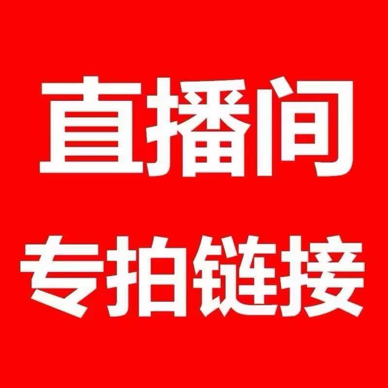 「直播專拍」牛版寶珠飾品店1圓專拍鏈接