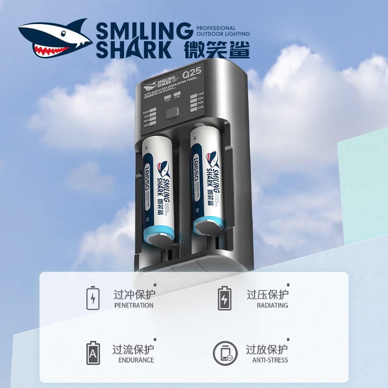微笑鯊正品 Q25 鋰電池充電器 18650 26650 多種蓄電電池適配充電器 智能快充 充電保護 便捷安全