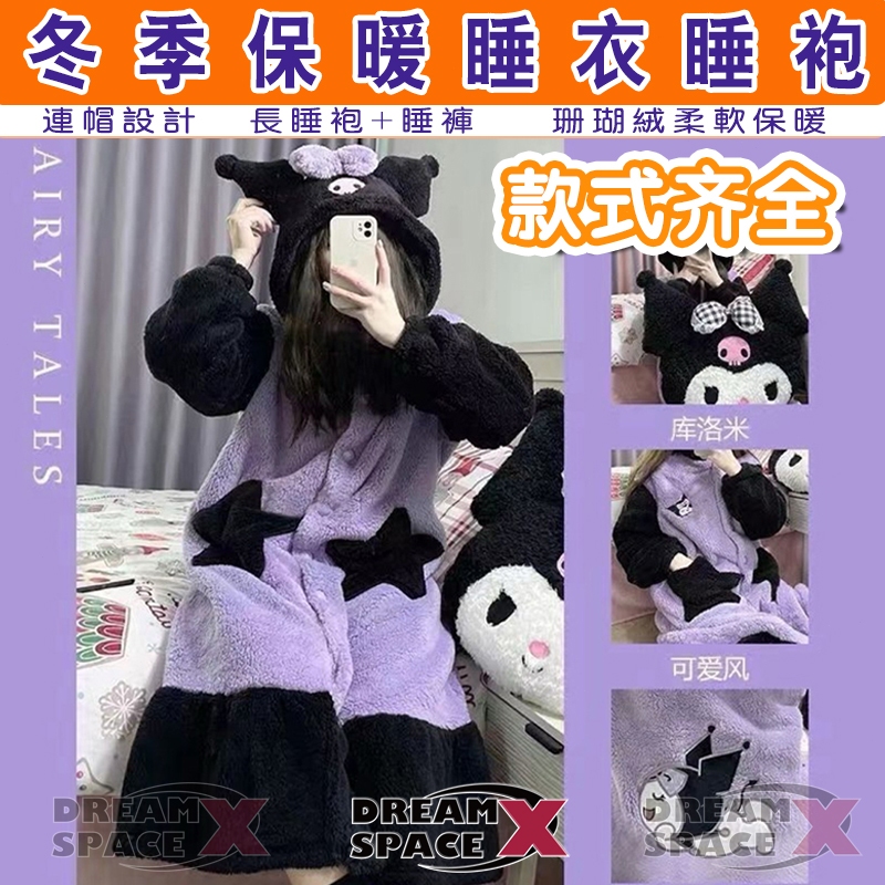 KT 小怪獸 大眼 熊貓 黄鴨 草莓熊睡袍睡衣男女秋冬保暖珊瑚絨長款卡通睡袍女可愛學生連帽睡裙家居服套裝 加厚 萬聖節
