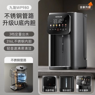 九陽水壺恆溫電熱水瓶新款家用智慧保溫一體開水壺飲水機