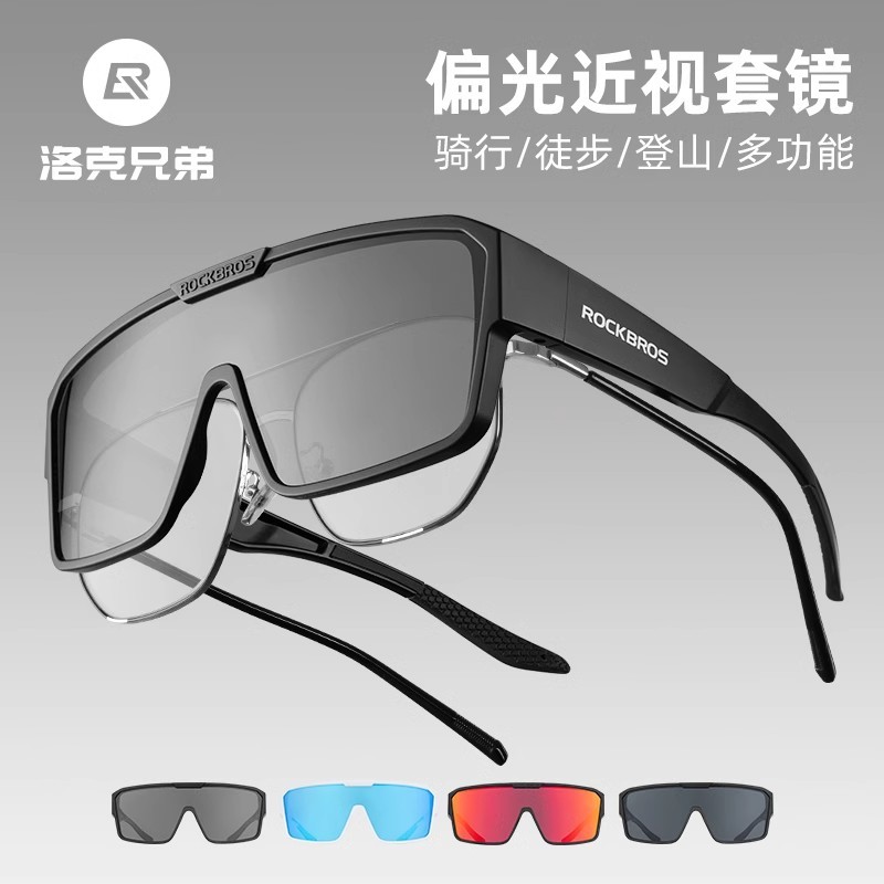 ROCKBROS洛克兄弟騎行眼鏡偏光套鏡近視大框墨鏡戶外旅遊防風沙護目鏡男女