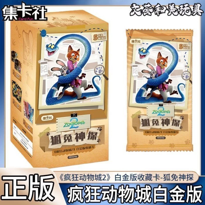【24h出貨】正版集卡社‌‌動物方城市2狐兔神探白金版收藏卡片Zootopia 2 瘋狂動物城2 聖誕節交換禮物SSP卡