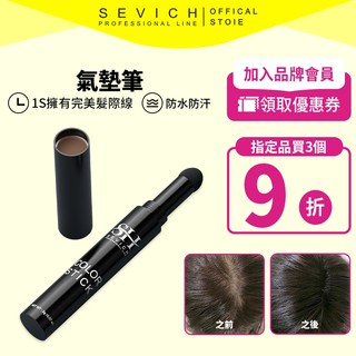 Sevich 發線筆完美遮蓋白髮 2g