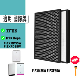 適用 國際牌 F-PXM35W F-PXF35W 空氣清淨機 F-ZXMP35W F-ZXFD35W 濾網