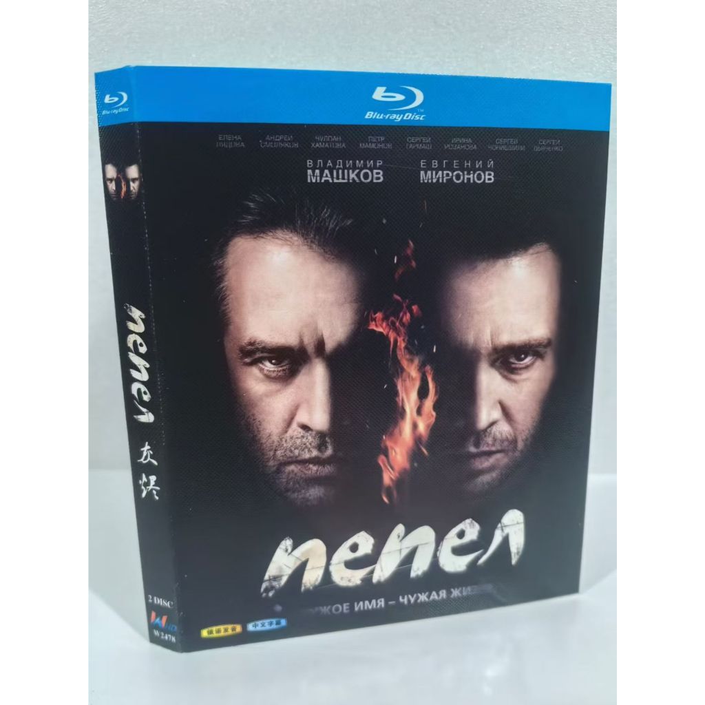 藍光BD 俄羅斯 / 灰燼 (2013) 弗拉基米爾·馬什科夫 葉甫蓋尼·米羅諾夫 又名: Ashes / Pepel