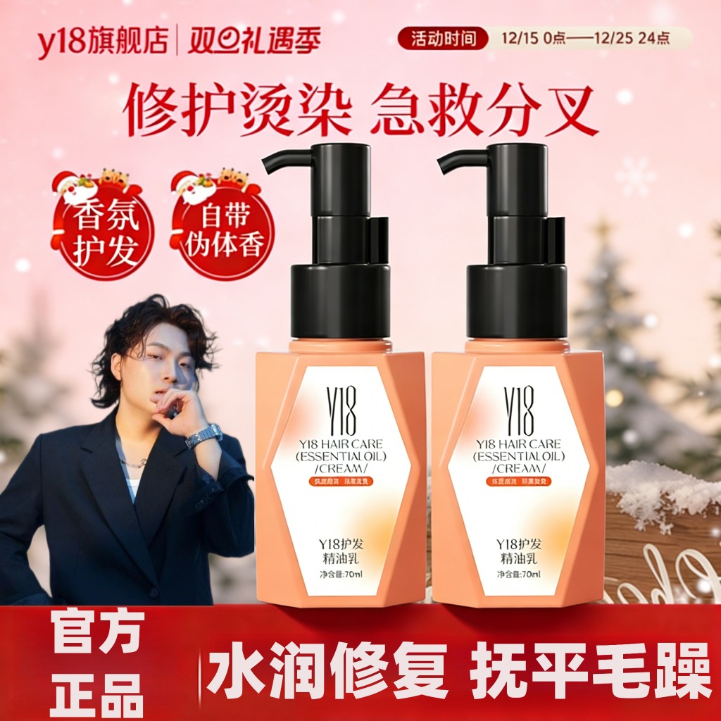 🎗️海德老師推荐🎗️Y18 護髮精油乳 護髮素 柔順 修護乳 不粘修護輕盈味道好聞 頭髮精油乳