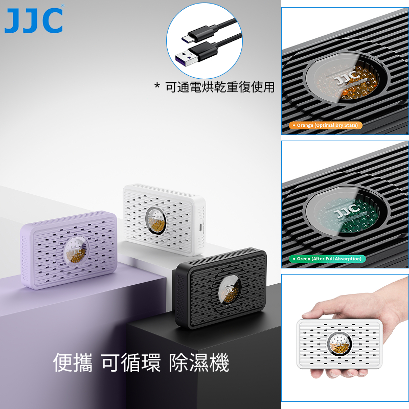 JJC 相機鏡頭除濕機 電子循環除濕卡 幹燥機 單眼 微單數位相機除濕器 濾鏡 衣櫃 防潮防霉 矽膠吸濕 可重復通電烘乾