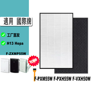 適用 國際牌 F-PXM55W F-PXH55W F-VXH50W F-ZXMP55W 空氣清淨機 濾網