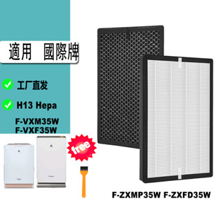 適用 國際牌 F-VXM35W F-VXF35W 空氣清淨機 F-ZXMP35W F-ZXFD35W 濾網