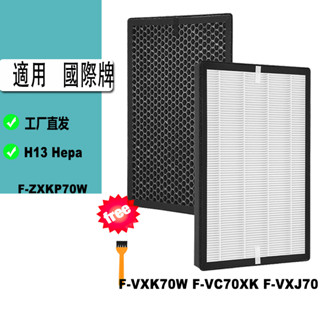 適用 國際牌 F-VXK70W F-VC70XK F-VXJ70 F-ZXKP70W 空氣清淨機 濾網