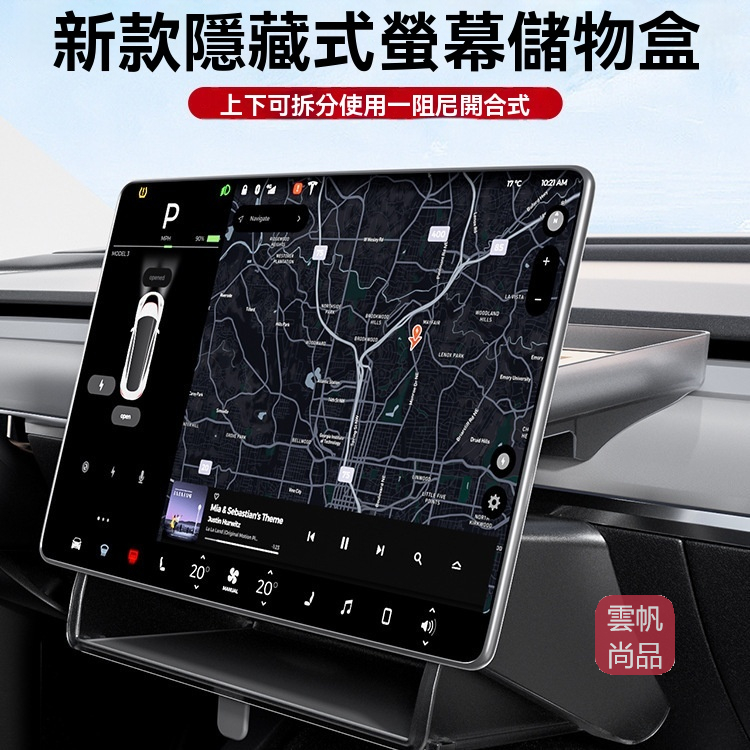 【尚品現貨】特斯拉 Model 3/Y 煥新版 中控螢幕儲物盒 ETC卡夾 收納置物架 螢幕下方置物盒 多功能收納盒