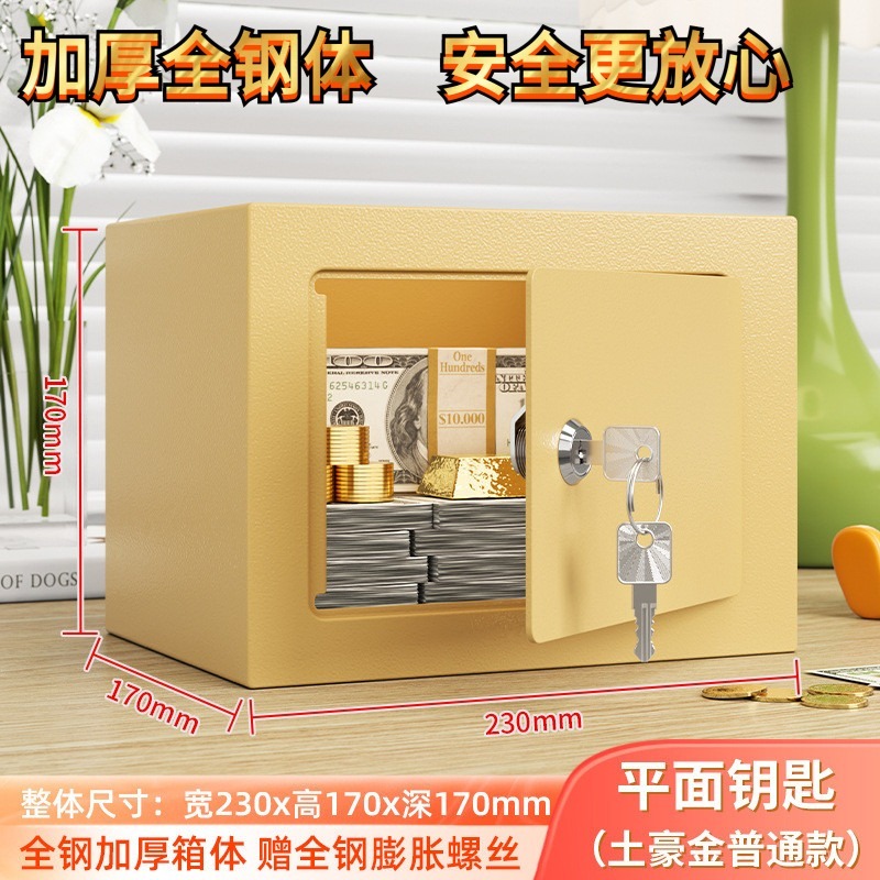 小型電子保險箱 密碼保險箱 保險櫃  小金庫 存錢筒保管箱隐形入墙小型全钢防盗保险柜保险箱钥匙家用