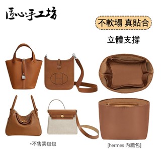 現貨 匠心手工坊 適用於hermes愛馬仕內袋 防水尼龍包中包 緞面質感內膽包 多色可選 輕便防髒內襯 包包改造配件