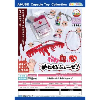 現貨正版AMUSE扭蛋 可愛血液輸血包 動漫周邊萬聖節創意吊飾吊飾