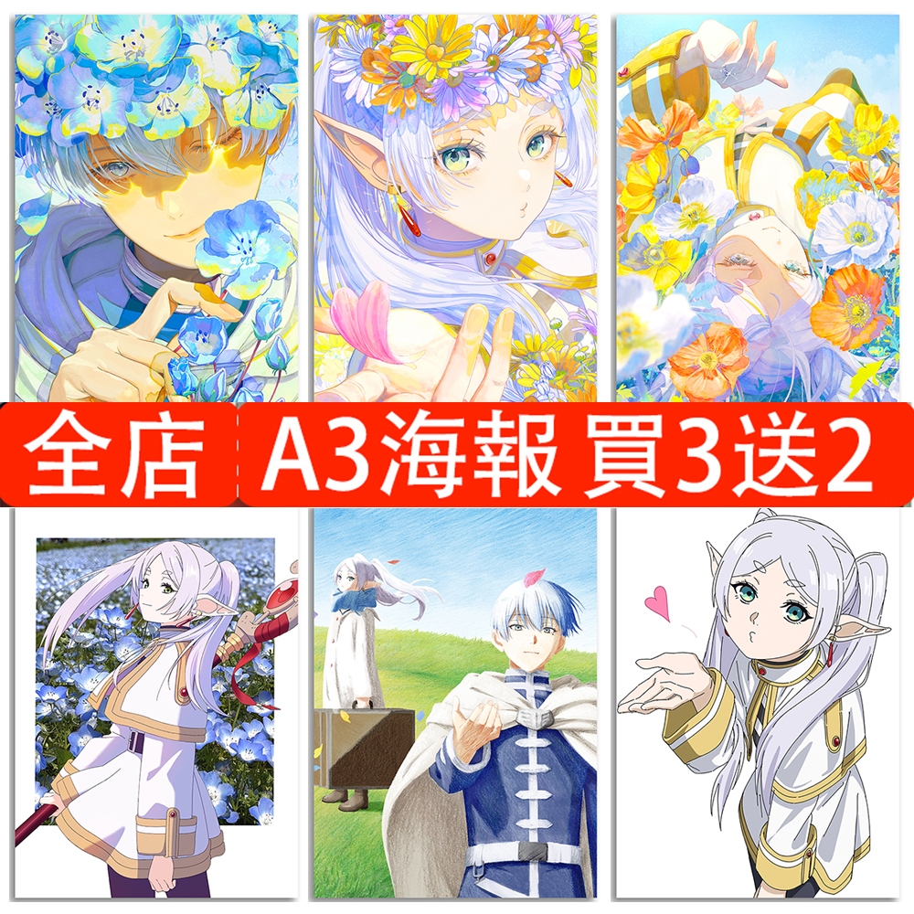 葬送的芙莉蓮海報 第三季 日本動漫海報 海報牆貼 芙莉蓮 欣梅爾 美女牆貼 臥室宿舍牆貼 高清A3背膠海報 客製化