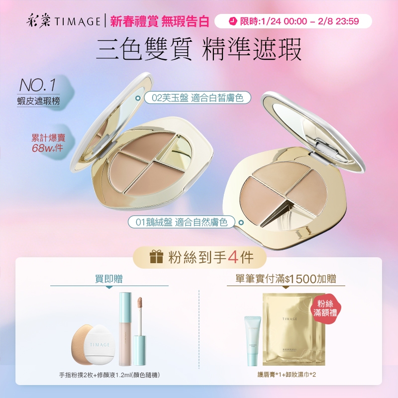 彩棠TIMAGE三色遮瑕盤 無瑕輕薄底妝立體修顏 遮黑眼圈痘印斑點 淚溝法令紋校色神器 服貼不卡粉長效持