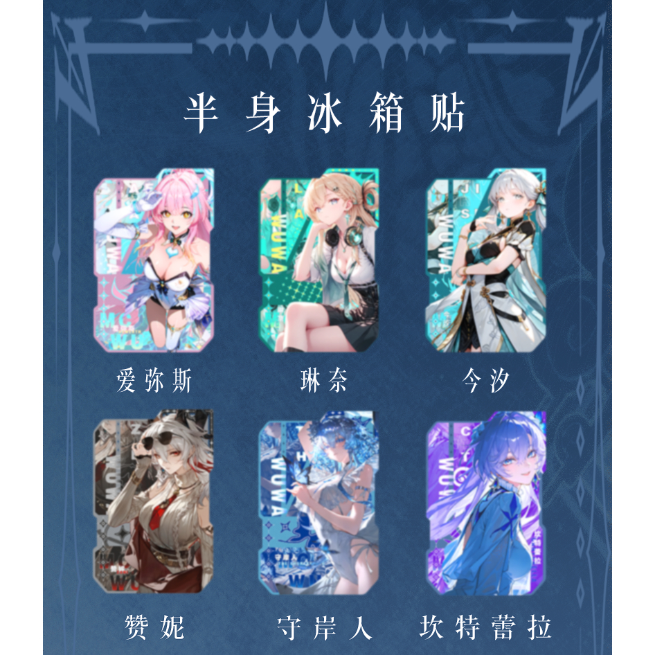 【夯遊戲角色】 Q版鐳射夯遊戲角色冰箱貼