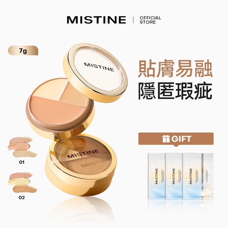 Mistine 蜜絲婷三色遮瑕膏 修容盤 遮蓋斑點痘痘黑眼圈臉7g 新手友好 贈刷子