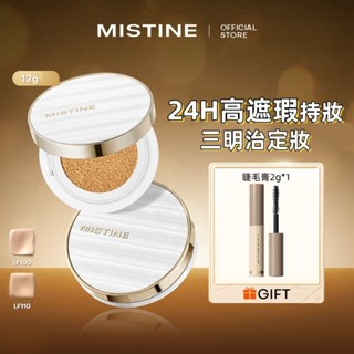MISTINE 夜光氣墊BB霜高遮瑕持久不暈染柔滑貼膚煥發光彩過夜12g單芯