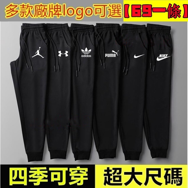 🔥【69一條】🔥男生運動長褲 潮牌男褲 大尺碼長褲 運動褲 彈力透氣慢跑褲 休閒長褲 運動長褲 男士寬鬆束口褲 學生褲