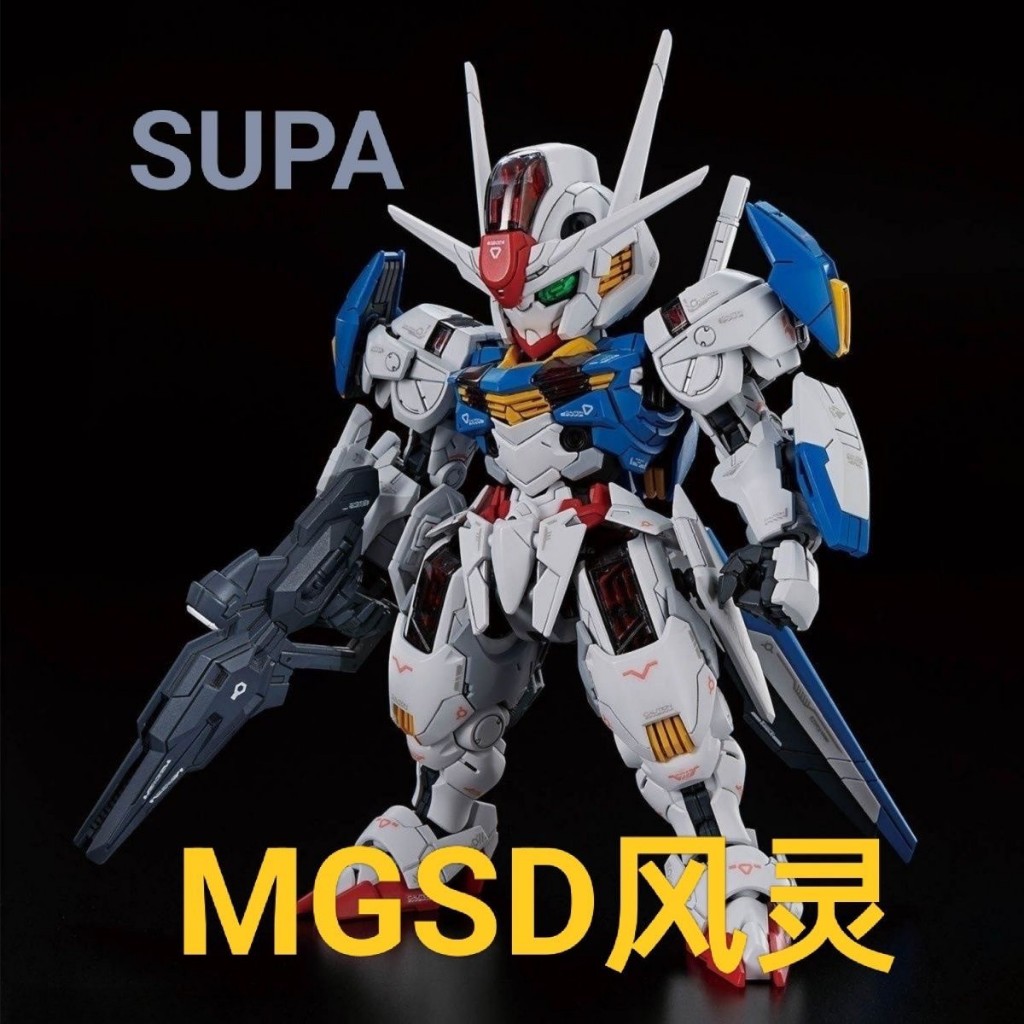 新品 快貨【SUPA】 風靈 MGSD 水星的魔女 主角機 Q版 拼裝 模型