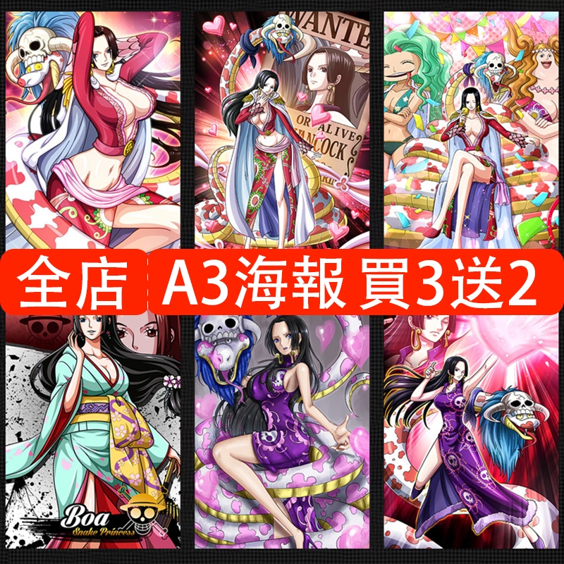 航海王 海賊王 ONE PIECE 動漫海報 女帝 波雅漢考克 高清防水自帶背膠 牆貼 宿舍臥室裝飾 客製化海報 可來圖