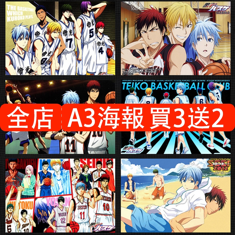 影子籃球員 動漫海報 黑子哲也 火神大我 高清防水自帶背膠 牆貼 宿舍臥室裝飾 客製化海報 可來圖訂製